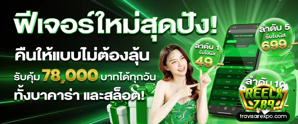 Reelx 789 สล็อต